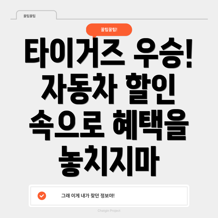 기아 타이거즈 우승 기념 자동차 할인