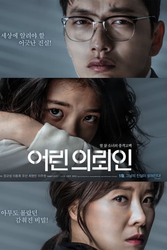 어린의뢰인