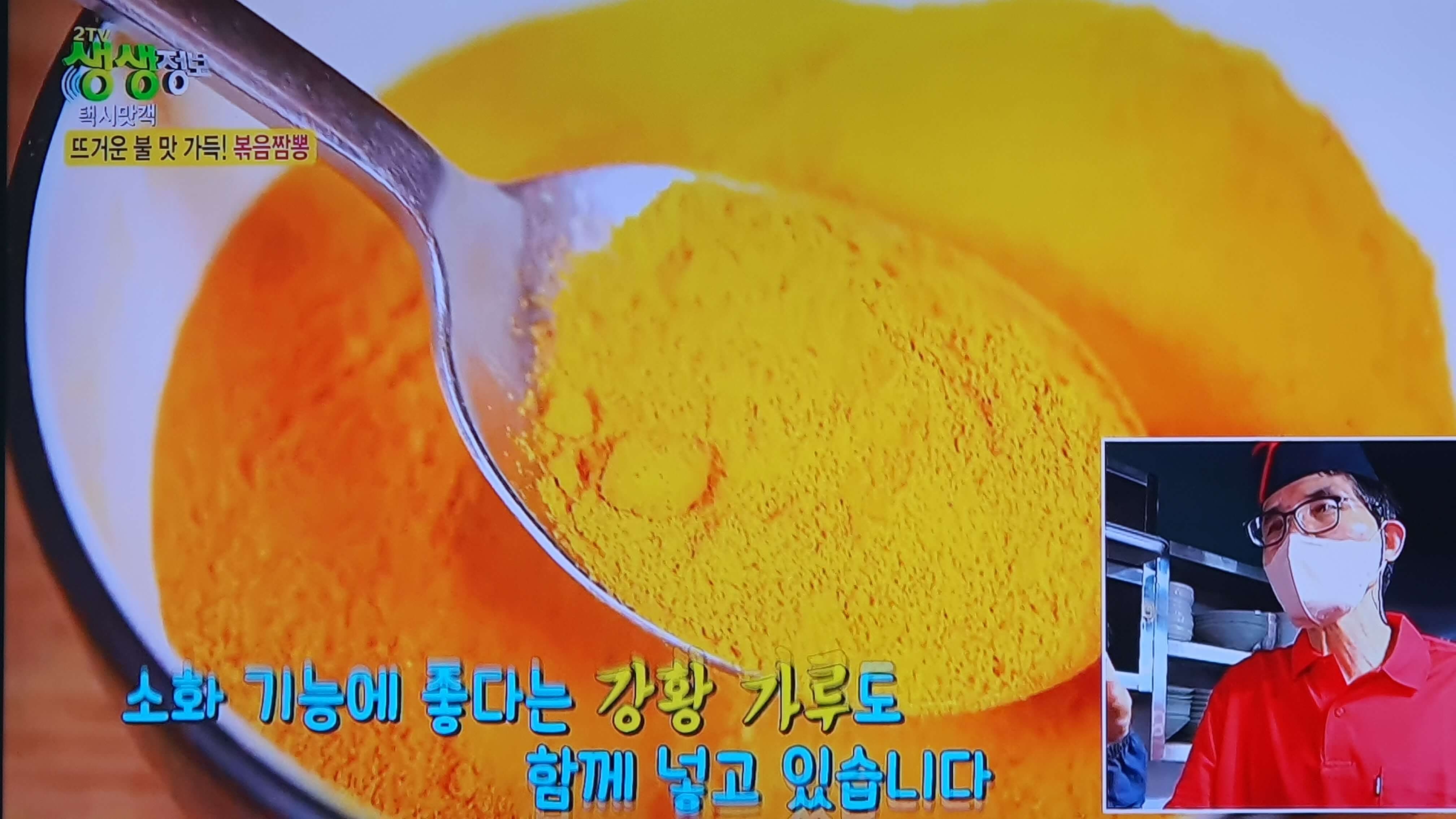 생생 정보통 맛집 맛의 비결