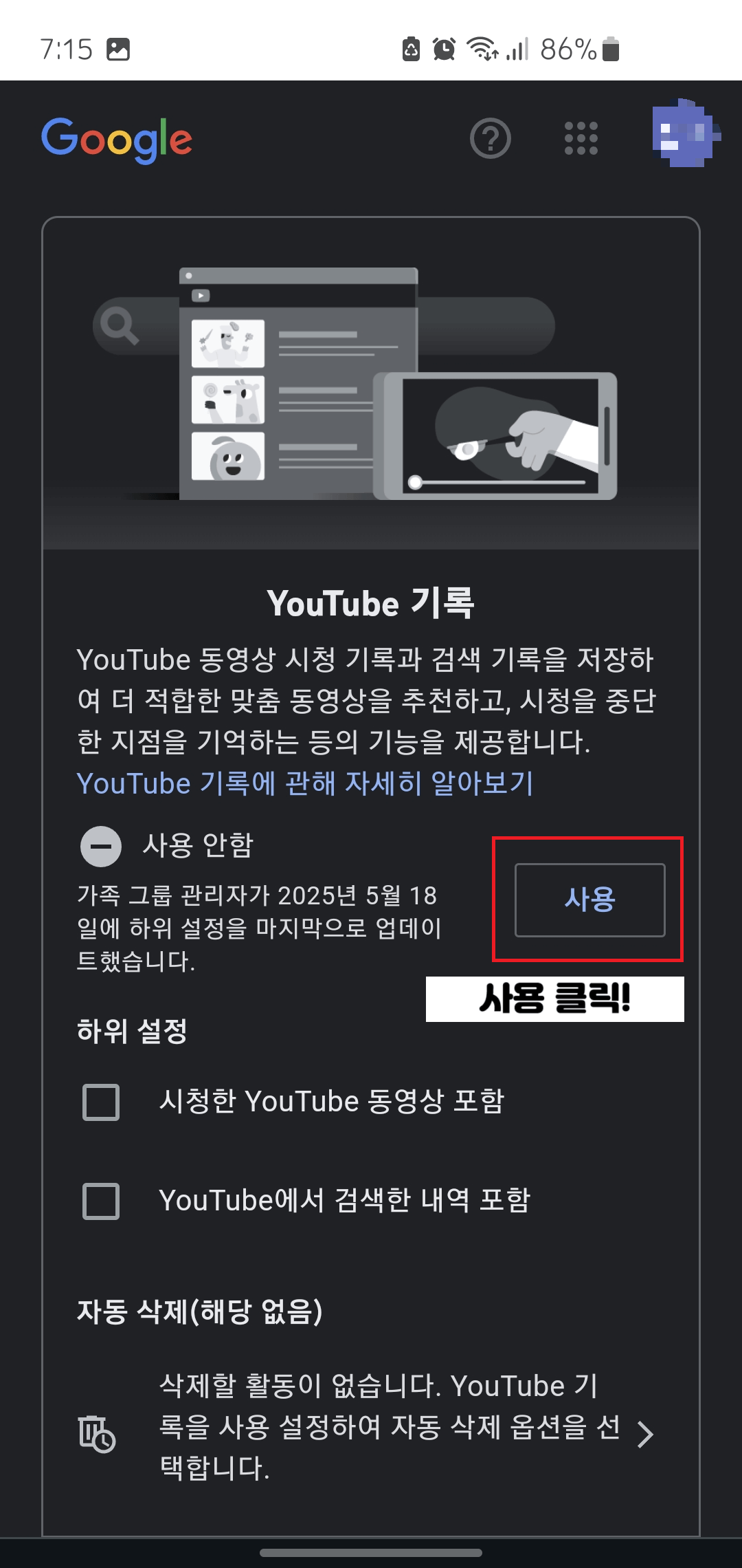 유튜브-시청기록-사용중지