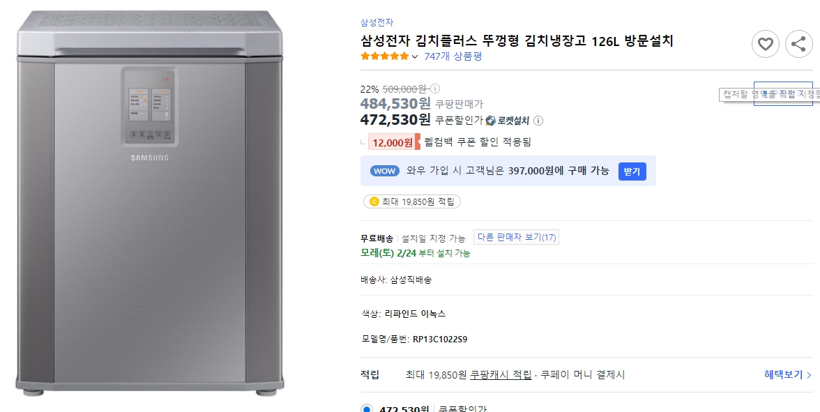 삼성전자-김치플러스-뚜껑형-김치냉장고-126L-방문설치
