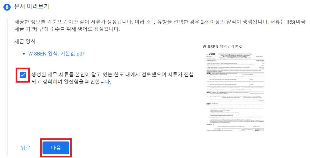 애드센스 세금정보 제출
