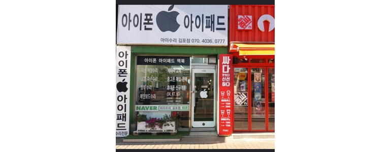 인천 계양구 아이폰수리