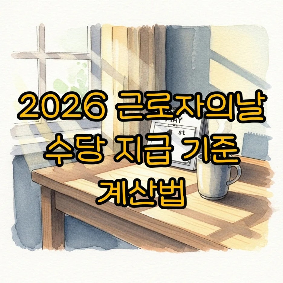 햇살이 비치는 책상 위 5월 1일 달력과 커피 한 잔