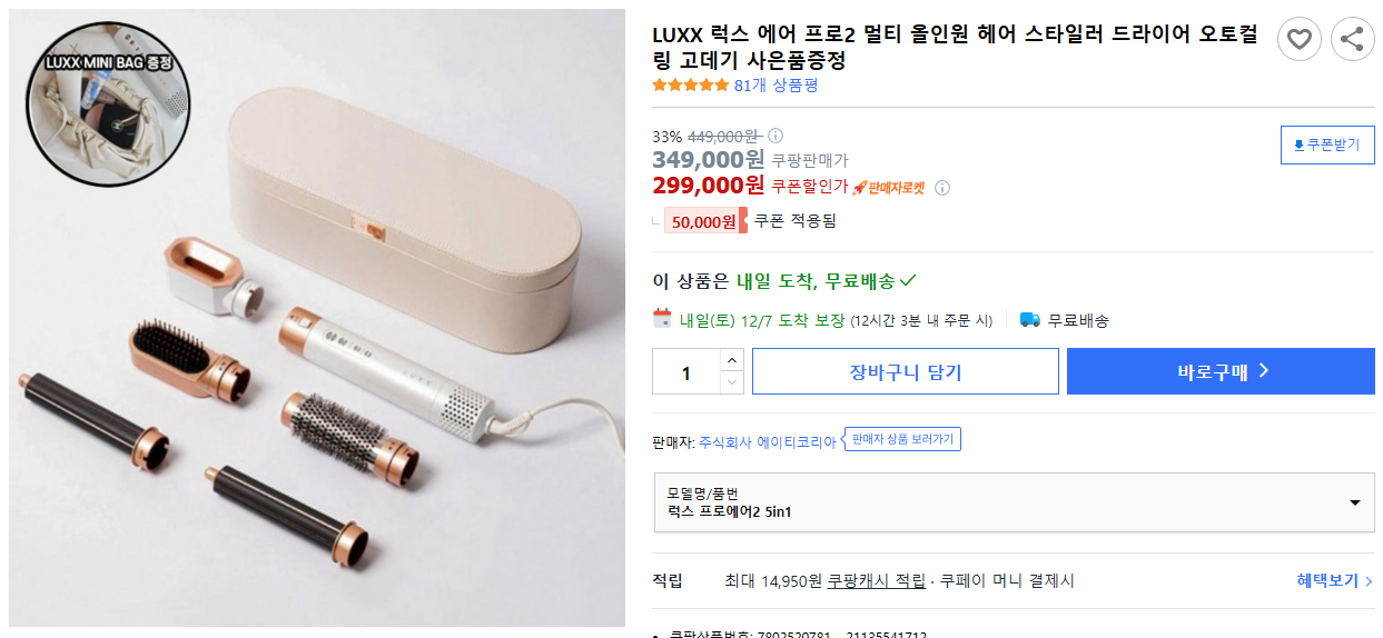 LUXX-럭스-에어-프로2-멀티-올인원-헤어-스타일러-드라이어-오토컬링-고데기-사은품증정