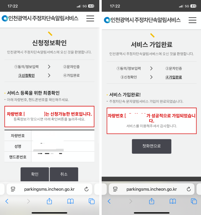 인천광역시 주차단속알림서비스 가입하고 내 지갑 지키는 방법4