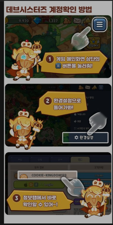 데브시스터즈 정보 확인 방법 안내