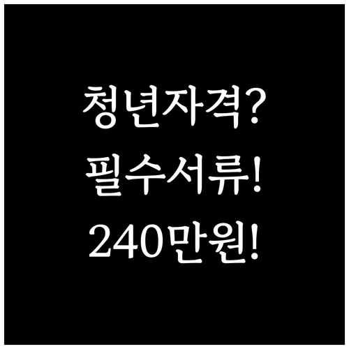 광명시 청년월세지원 240만원 받는 ..