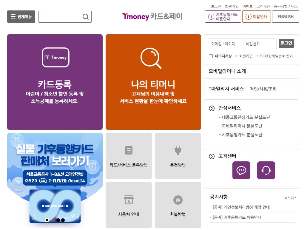 티머니 교통카드 청소년 어린이 등록방법