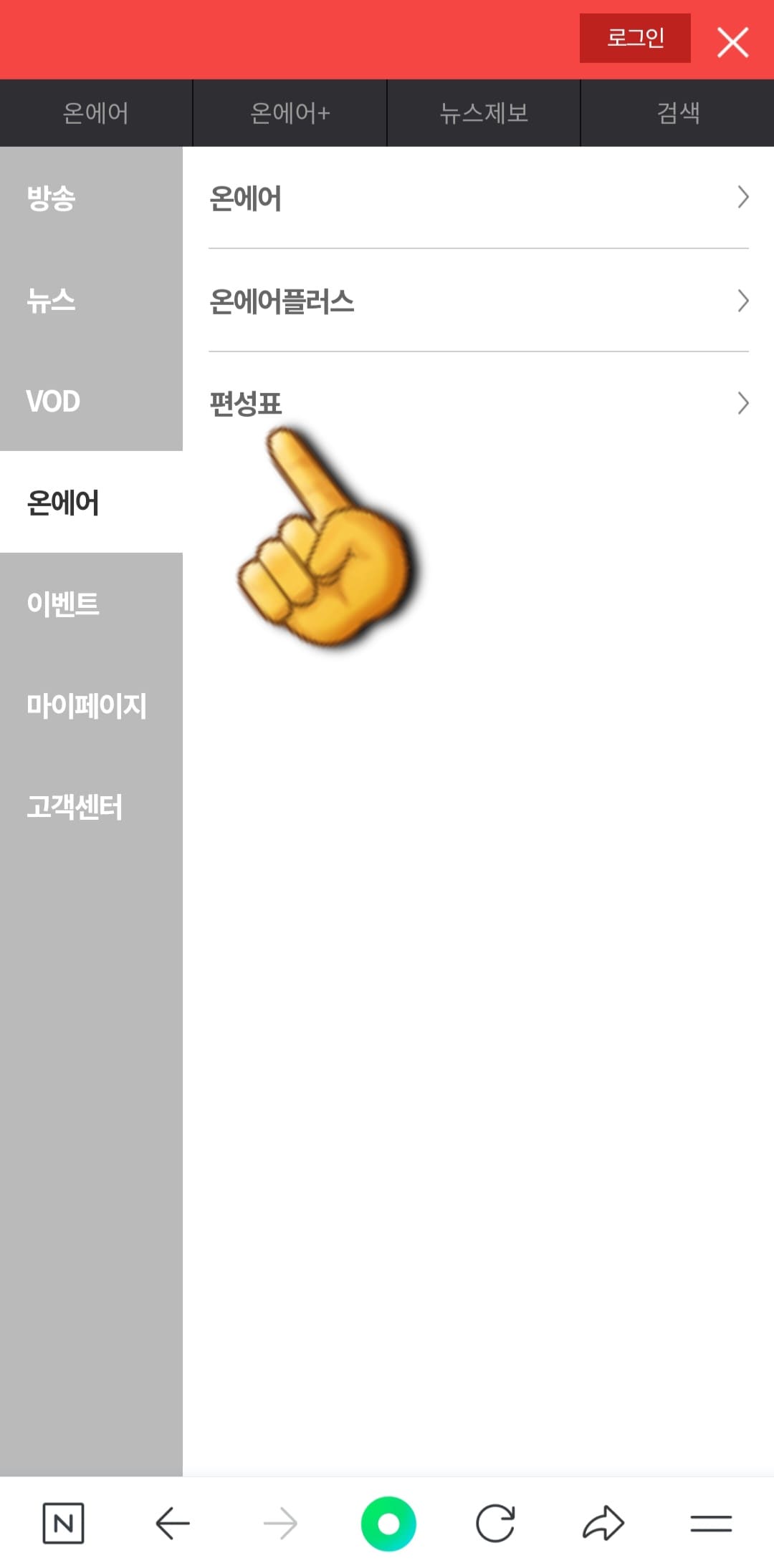 tv조선-편성표-및-채널번호-쉽게-확인하는-방법-안내-편성표를-클릭합니다.