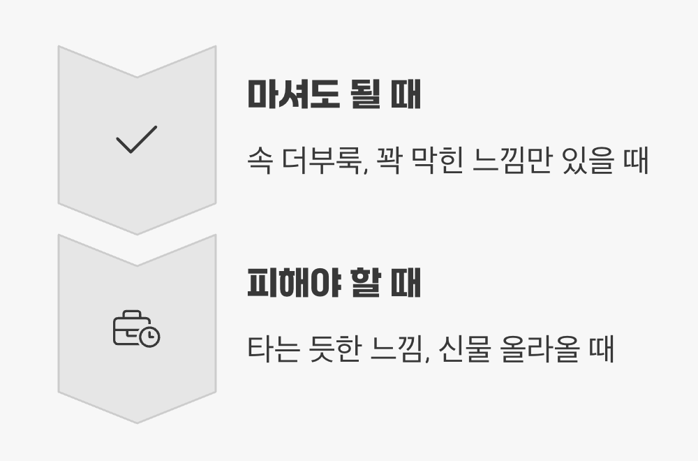 그렇다면 매실액은 언제 마셔야 할까?