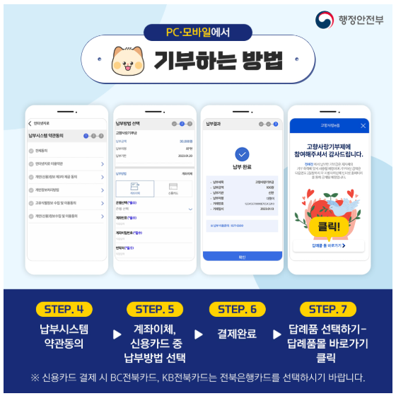 고향사량기부 하는 방법3