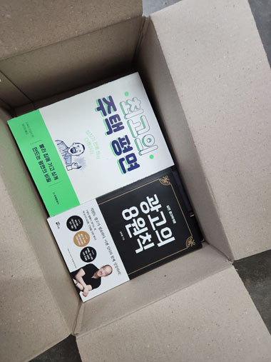 중고책 포장-최고의주택평면-광고의8원칙