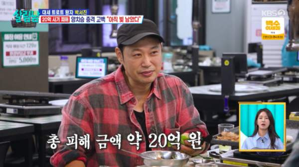 양치승 전세 사기 피해 20억 고백｜박하나 도움&middot;헬스장 회원권 환불&middot;강남역 빵집 근황