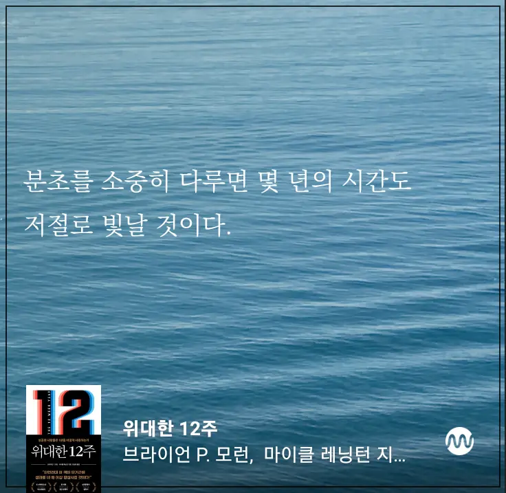 위대한12주-이미지