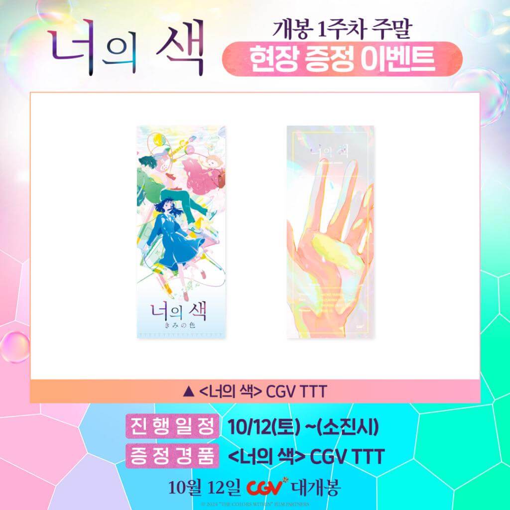 영화 너의 색
