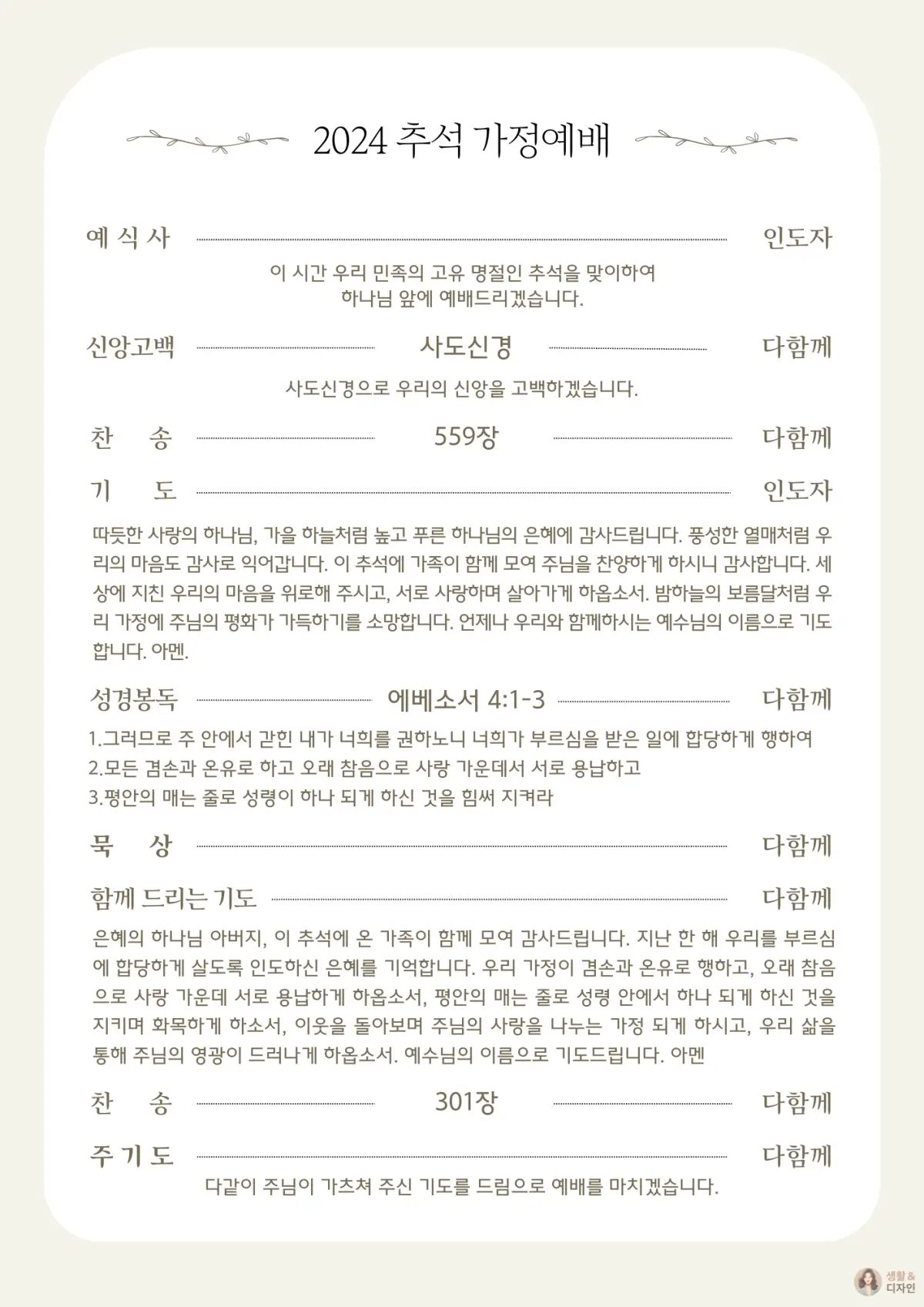 추석-가정예배-긴-순서