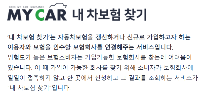내 차보험 찾기