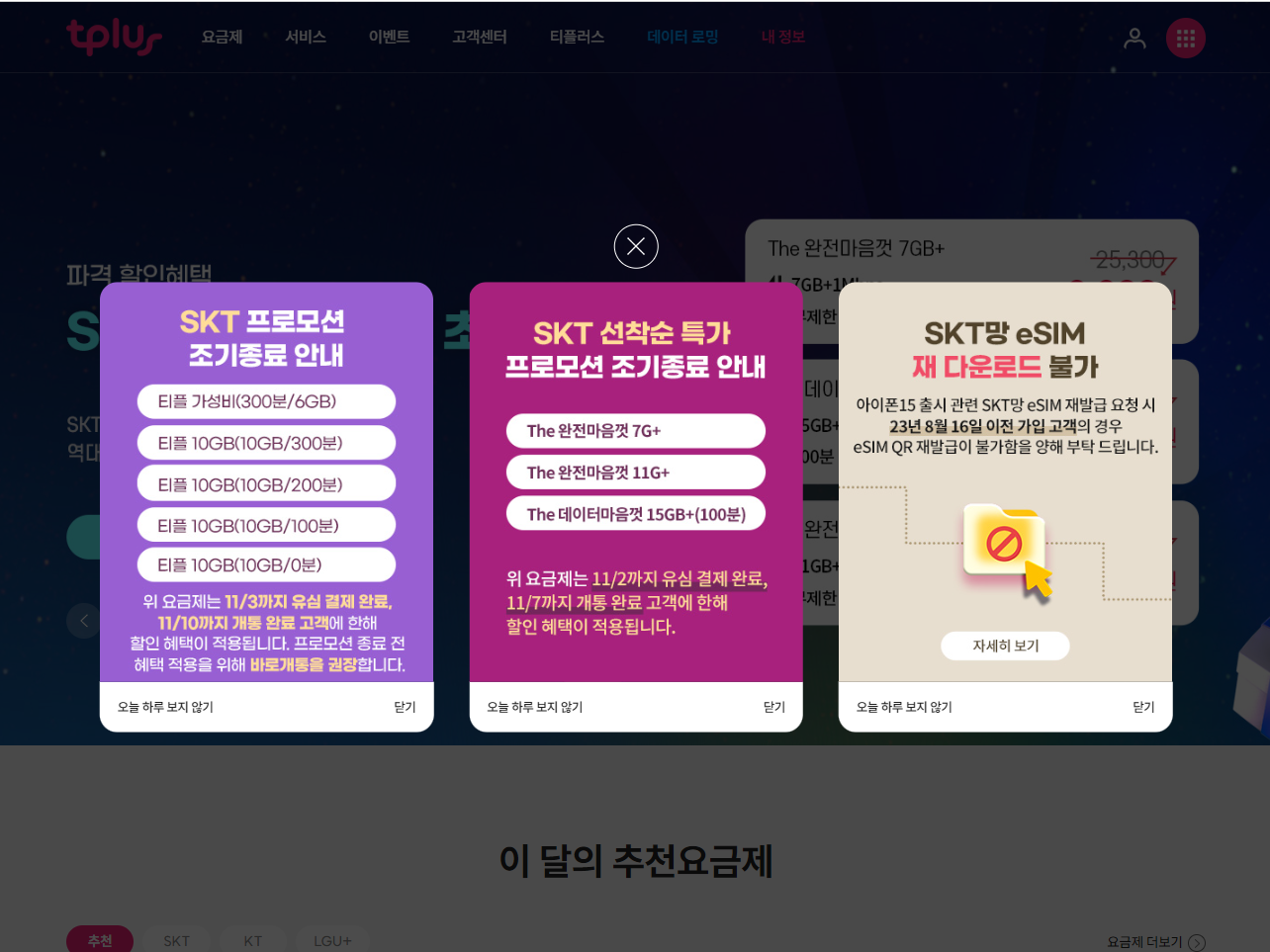 티플러스 셀프개통