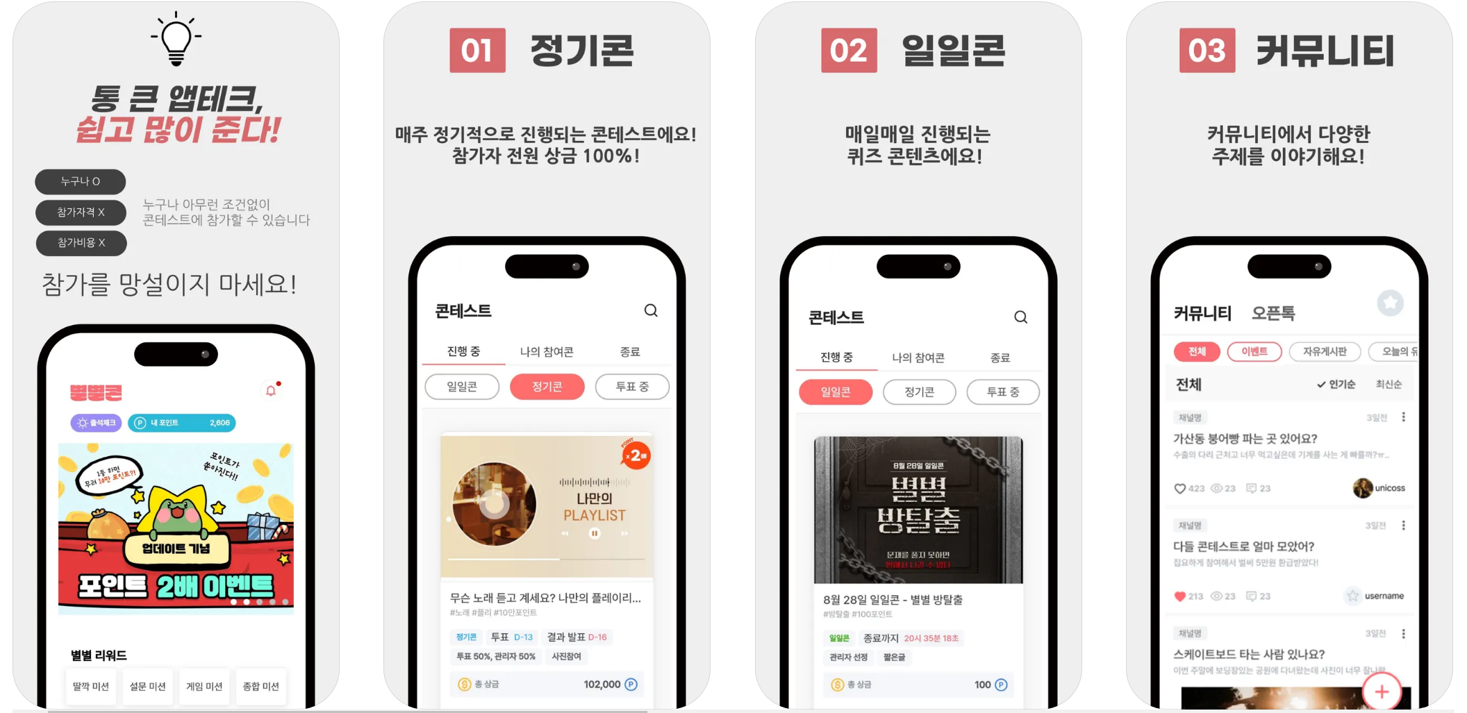 별별콘 어플 이미지