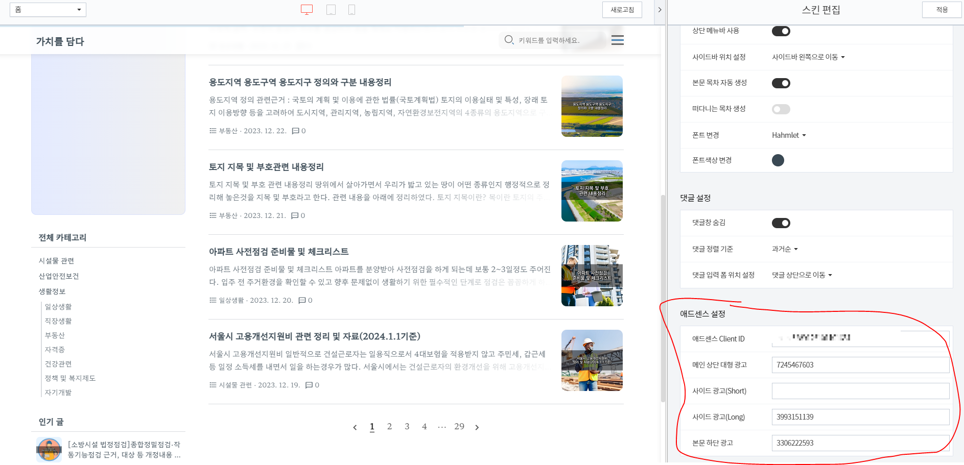 티스토리 애드센스 설정