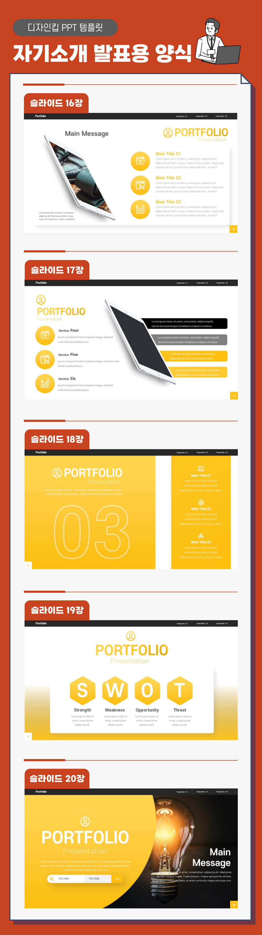 발표용 피피티 템플릿 페이지 4