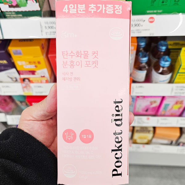 grn+ 탄수화물 컷 분홍이 포켓 다이어트추천
