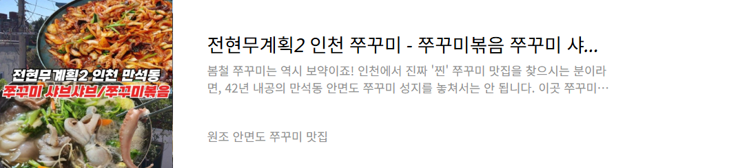 인천 쭈꾸미 맛집