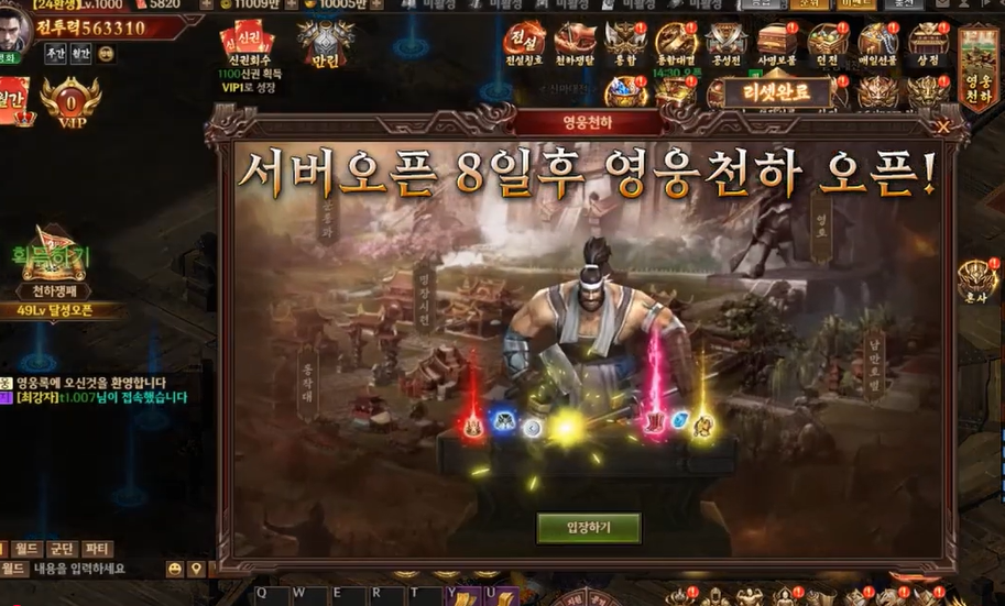 봄날소프트 영웅록