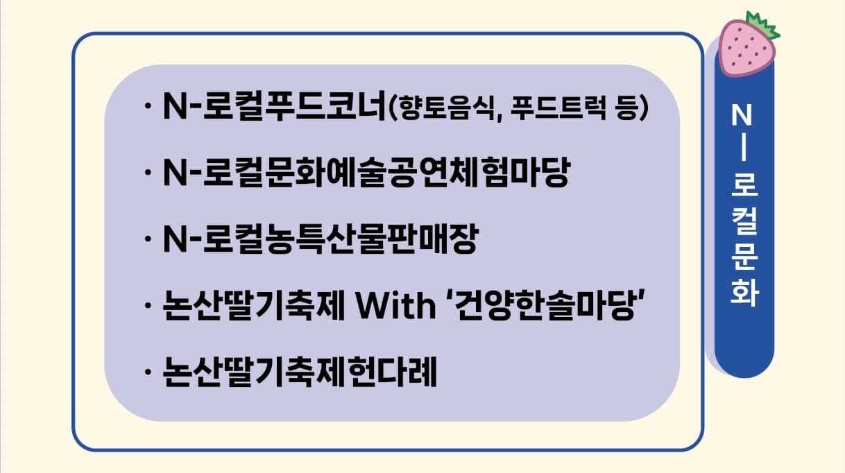 2025 논산 딸기축제