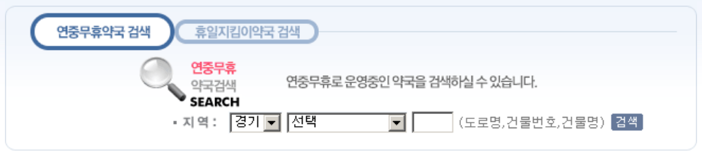 연중무휴약국 검색하는 사진입니다.