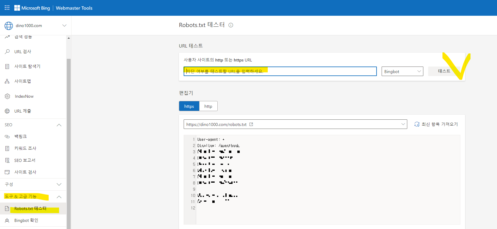 robots.txt-테스트