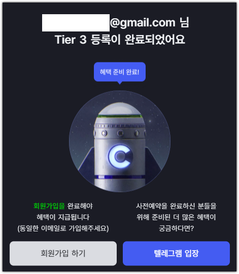 사전 등록 완료 화면