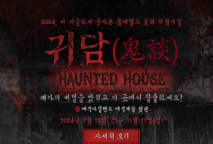 롯데월드-할로윈-이벤트-이미지