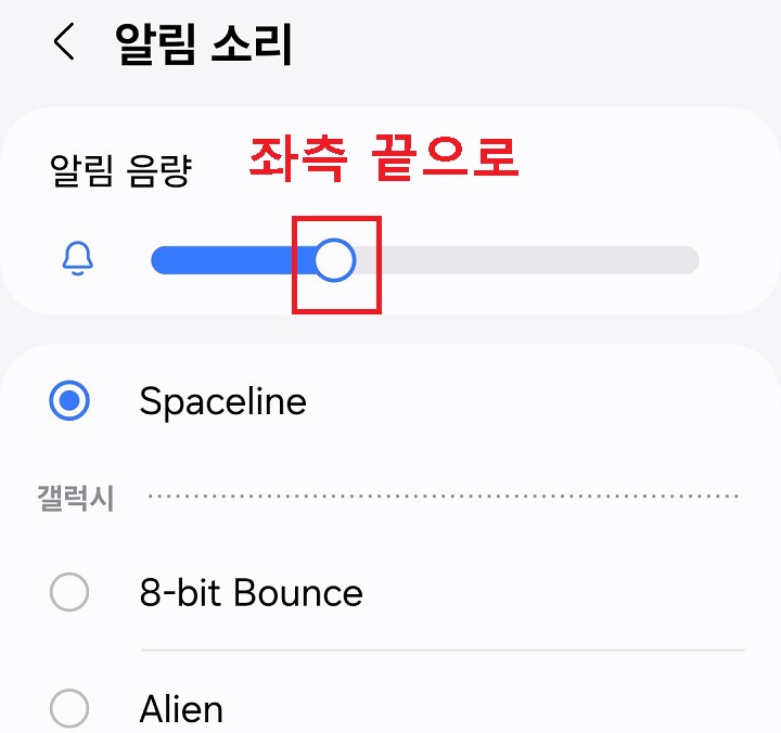 알림음량 조절 버튼 보임