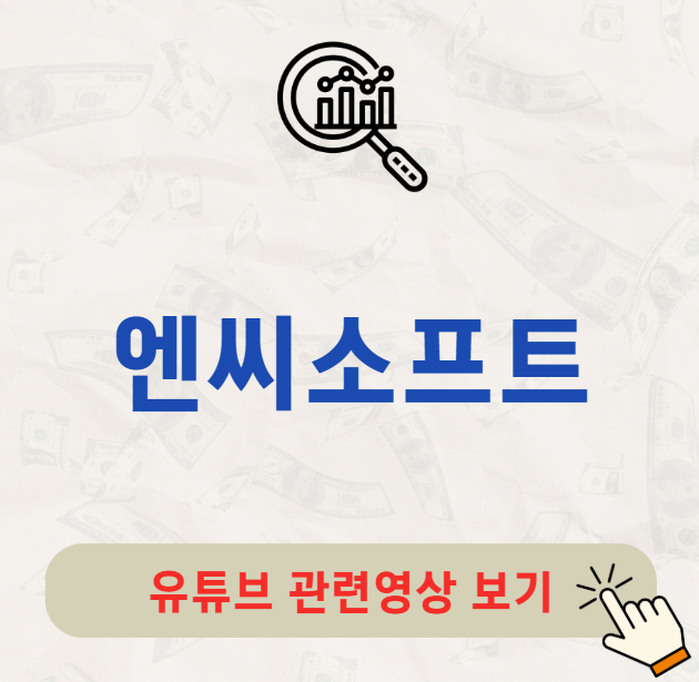 엔씨소프트 배당금 배당락일 배당