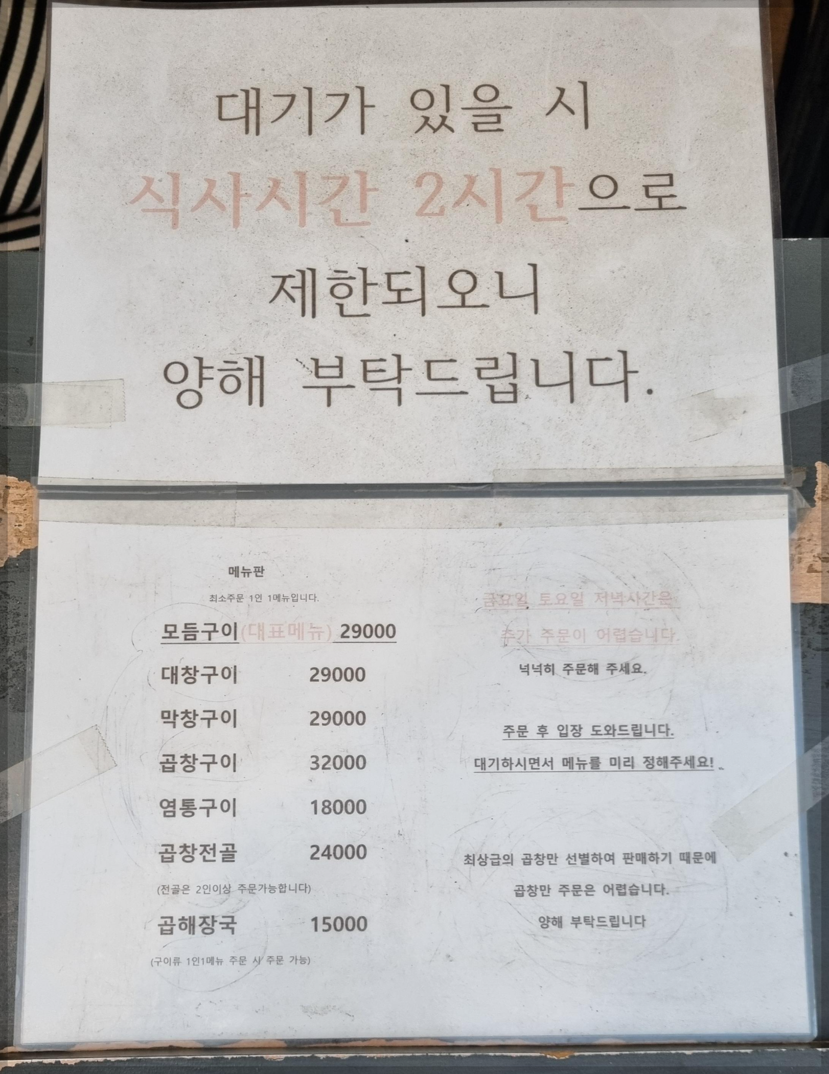 한우진곱창 메뉴판