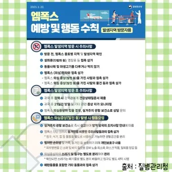 엠폭스 증상 예방접종 대처법 치료방법_22