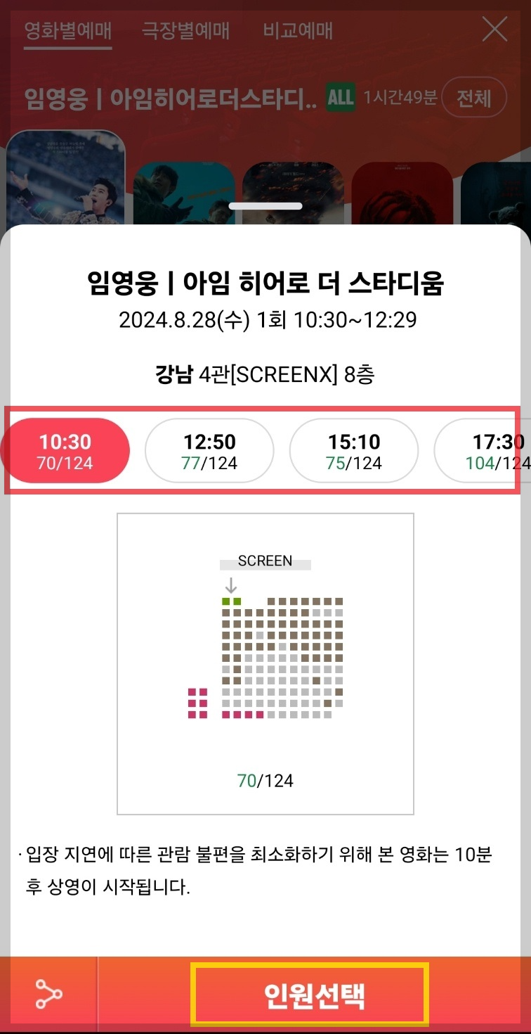 임영웅 영화 가격, 할인, 모바일 예매 방법 및 순서