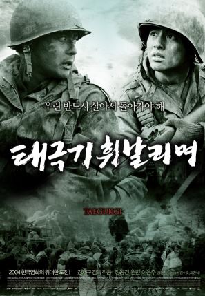 영화 태극기 휘날리며 포스터