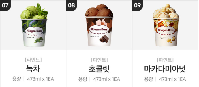 네고왕 하겐다즈