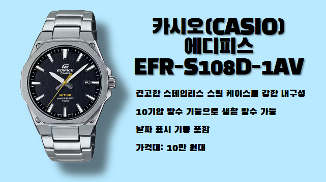 카시오(CASIO) 에디피스 EFR-S108D-1AV