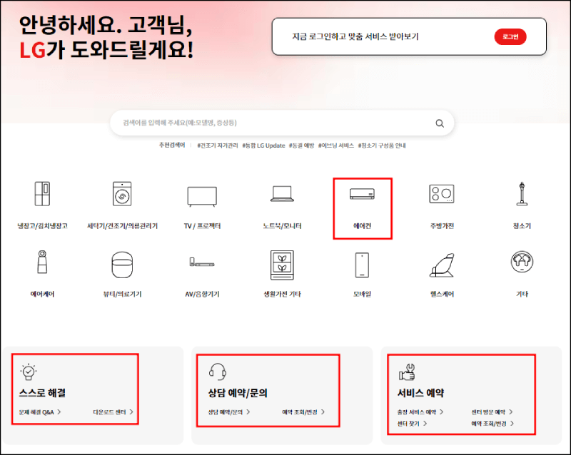 엘지에어컨 청소신청 방법