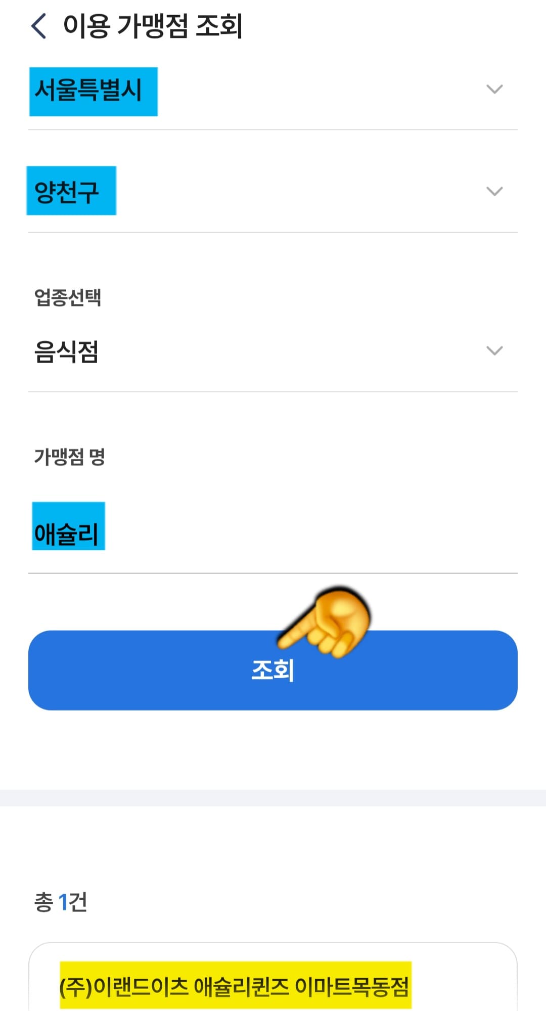 애슐리-민생지원금-쓸-수-있는-곳-6곳-안내-아래-매장들은-NH페이-앱-가맹점-조회-페이지를-통해-실제로-제가-입력해서-확인해-봤습니다.-그래서-제가-직접-확인한-민생회복-소비쿠폰을-사용할-수-있는-애슐리퀸즈-6군데-매장을-소개해드릴게요.-✓-(주)이랜드이츠-애슐리퀸즈-이마트목동점