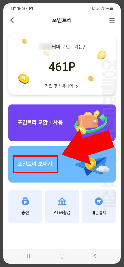 포인트리 보내기