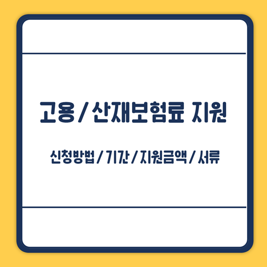 대전시 고용보험료 지원