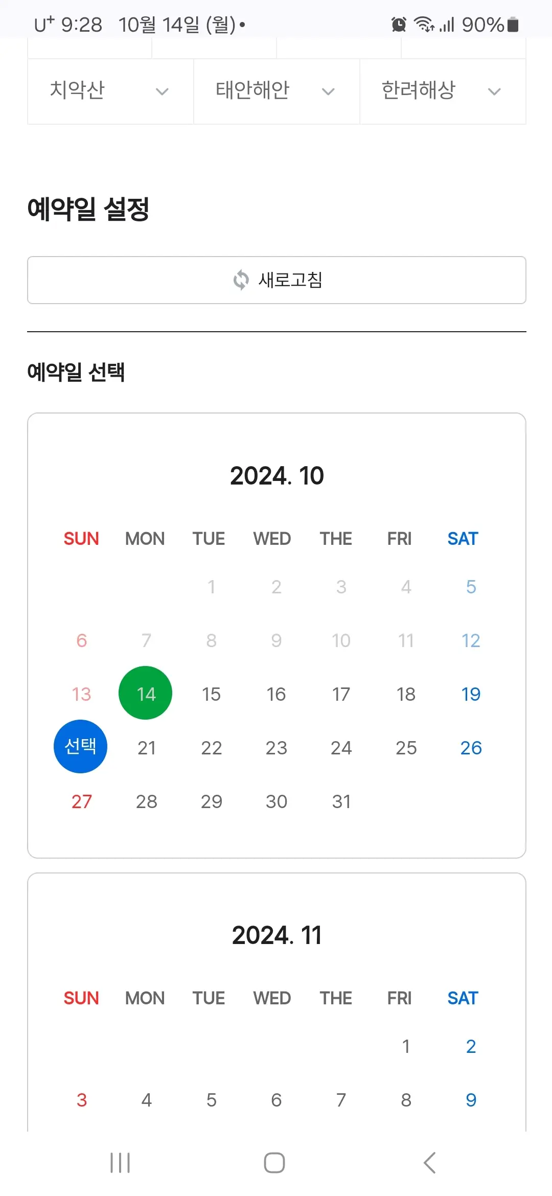 예약일