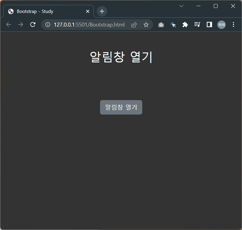 커스텀-알림창을-만들어봅시다