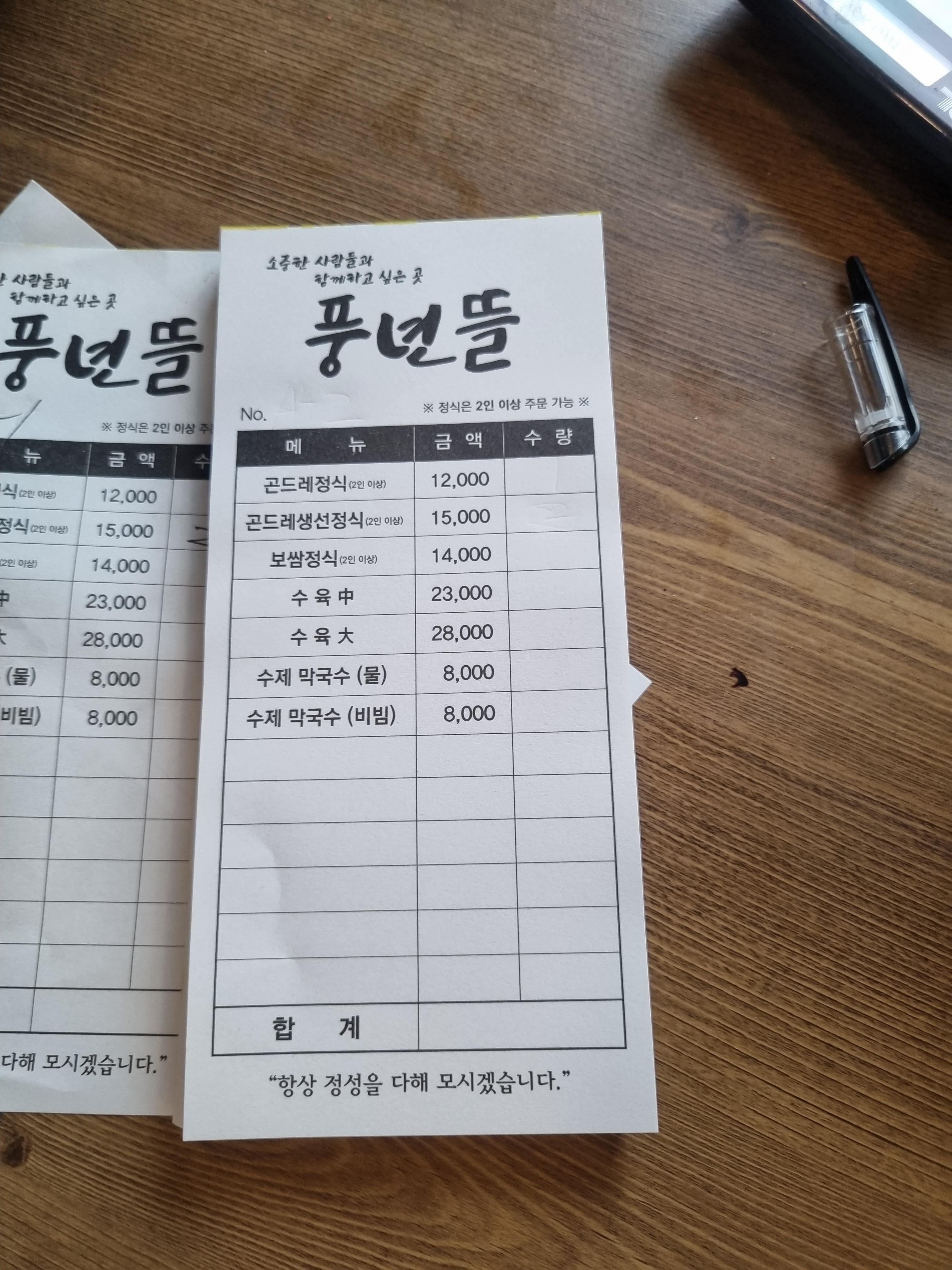 풍년뜰