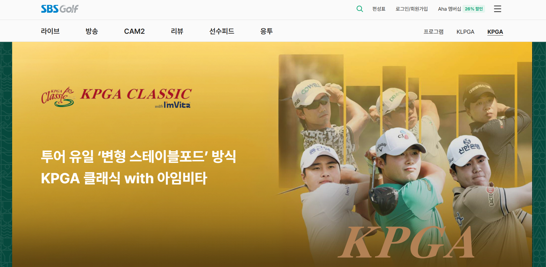 KPGA 클래식